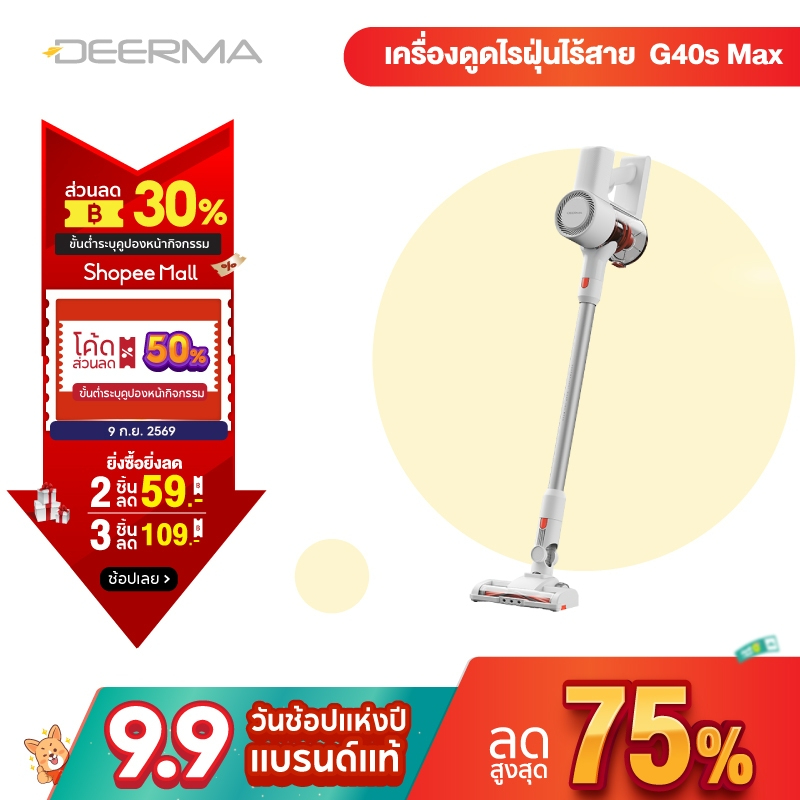 Deerma G40s Max Cordless Vacuum Cleaner เครื่องดูดฝุ่นไร้สาย แรงดูด 22kPa พร้อมไฟสีเขียวส่องฝุ่นมุมกว้าง 140°