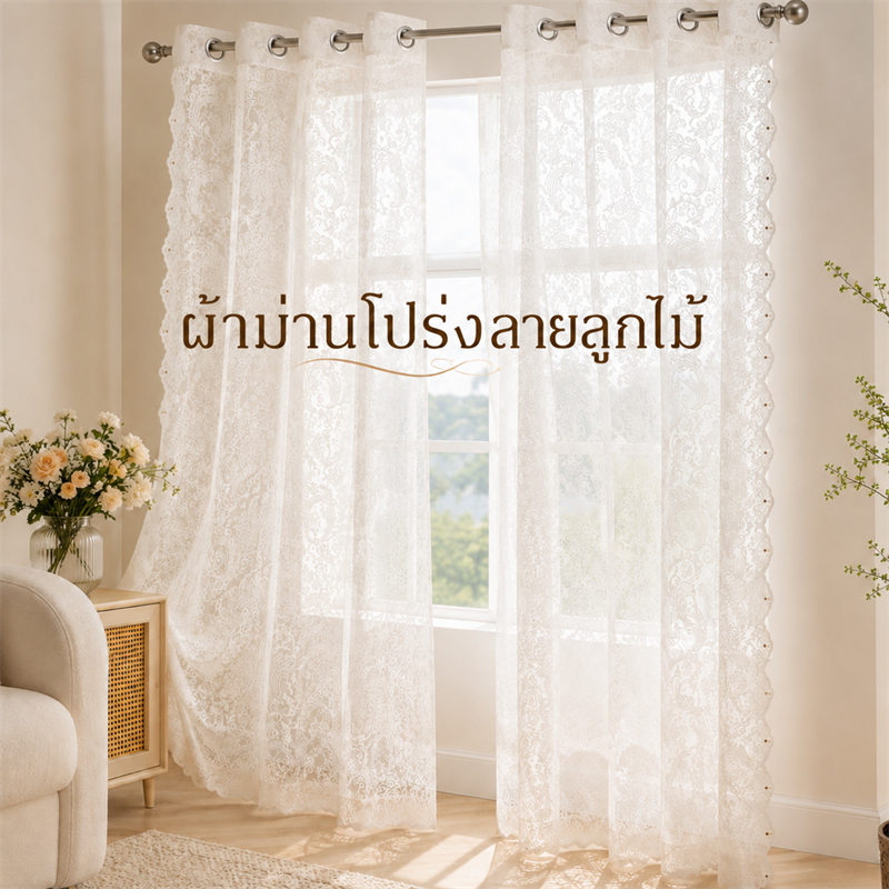 ผ้าม่านโปร่งตาไก่โลหะ ม่านโปร่งหน้าต่าง ประดับมุกลายหางหงส์ สไตล์เกาหลี มินิมอล พรางสายตา ใช้ได้ทั้งประตูและหน้าต่าง
