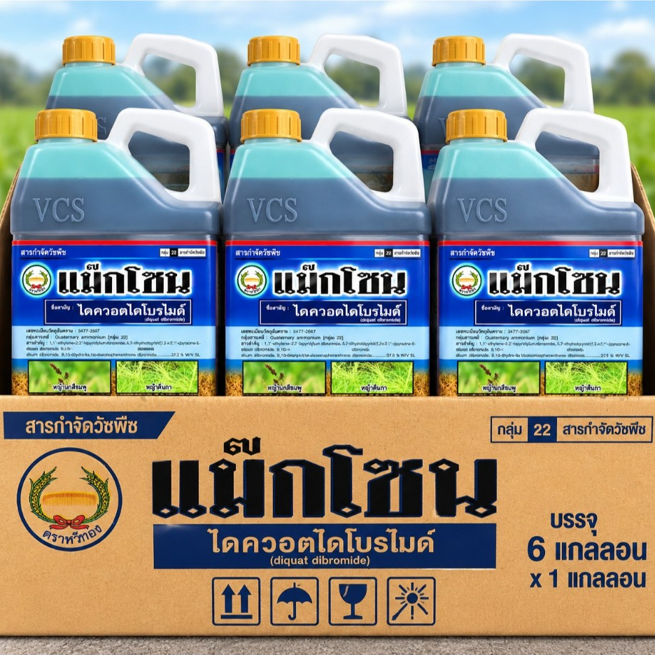 แม๊กโซน ยกลัง 6 แกลลอน ขนาด 4 ลิตร ตราหวีทอง ไดควอต ไดโบรไมด์ (Diquat dibromide) 37.3%SL กำจัดหญ้าไม