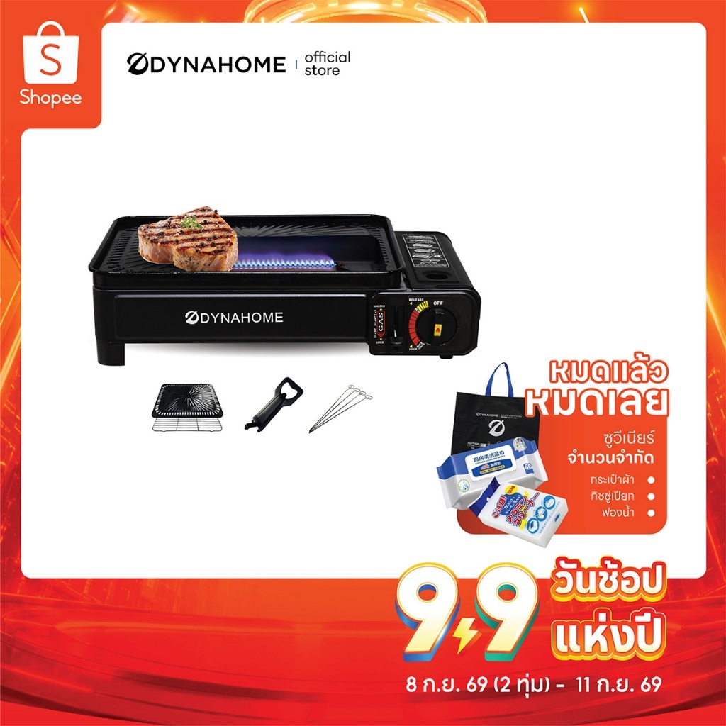 DYNAHOME เตาปิ้งย่างแก๊สกระป๋องแบบพกพา พร้อมตะแกรงปิ้งย่างและกระทะย่าง รุ่น DH-19-CP แถมกระเป๋าชุดปิคนิค