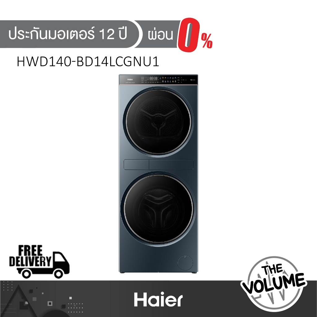 [ส่งในพื้นที่ กทม/ปริมณฑล] Haier เครื่องซักและอบผ้าฝาหน้า ขนาด 14/13 กก. รุ่น HWD140-BD14LCGNU1 ระบบ