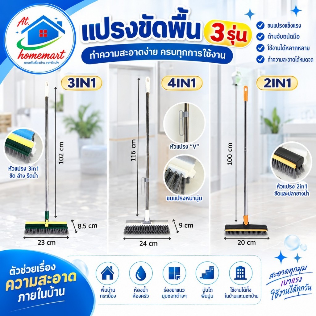 AT.Homemart แปรงขัดพื้น 2in1 3in1 4in1 ไม้ถูพื้น ขัดห้องน้ำ ด้ามยาวพิเศษ หมุนได้ 180° พร้อมที่รีดน้ำ