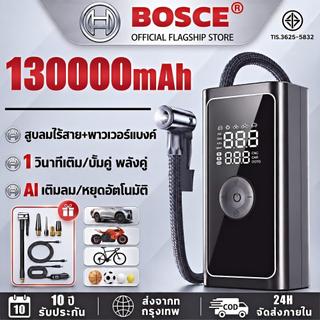 【รับประกัน 10 ปี】ปั้มลมไฟฟ้าอเนกประสงค์ 130000mAh ปรับได้หลายโหมด ชาร์จได้ ให้สว่างได้ วัดความดันลมได้ เครื่องสูบลมยาง