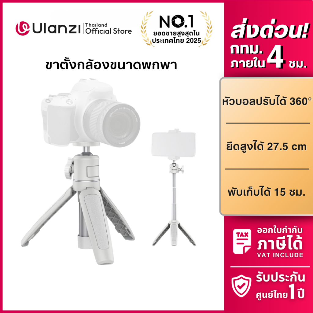 Ulanzi MT08 ขาตั้งกล้องพกพา ไม้เซลฟี่ ยืดได้ 27 ซม. สำหรับถ่าย Vlog รองรับ Mirrorless,Insta360 Luna