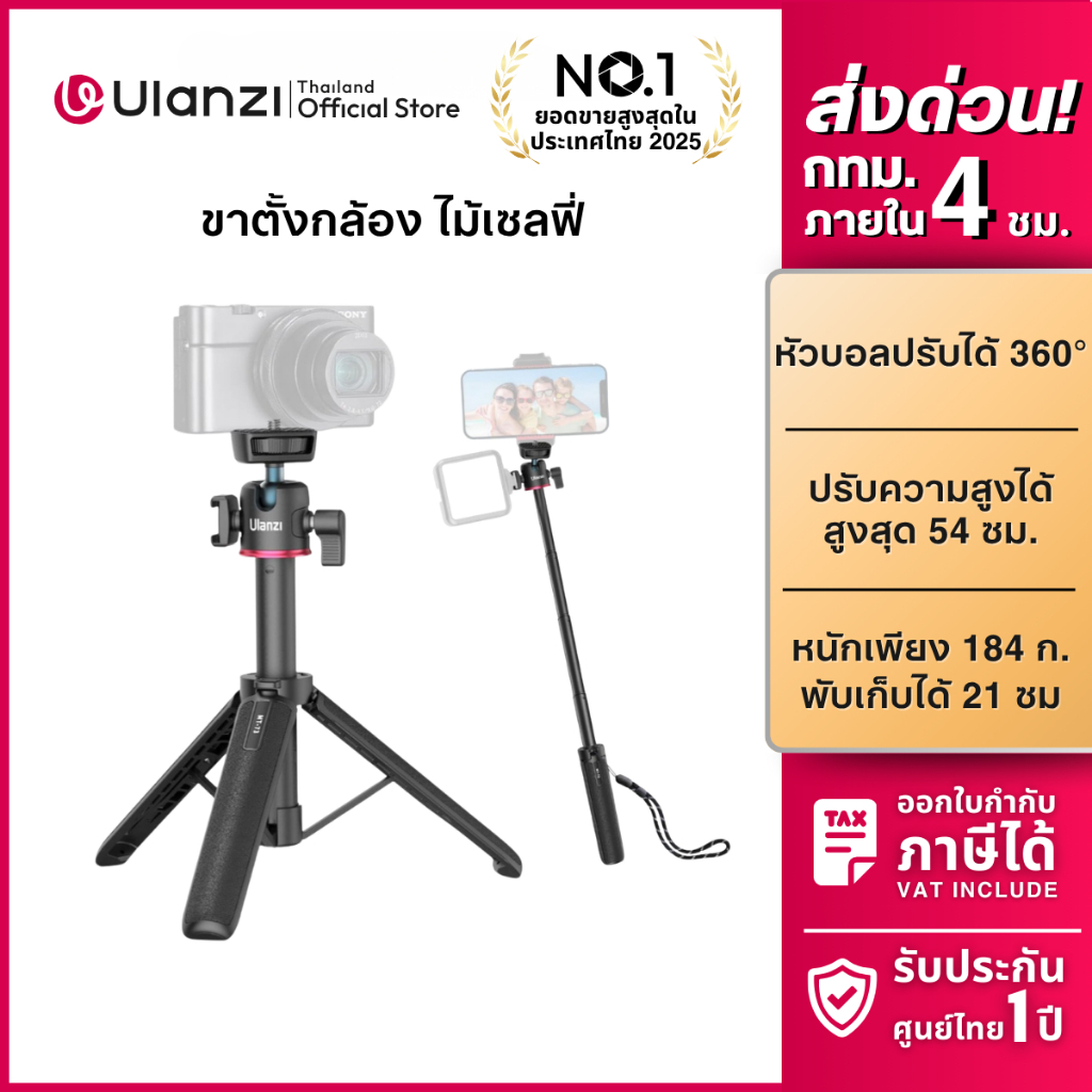 Ulanzi MT73 ขาตั้งกล้อง มือถือ ไม้เซลฟี่ มีช่อง Cold Shoe สำหรับ Insta360 Luna Ultra / Pocket 4/3