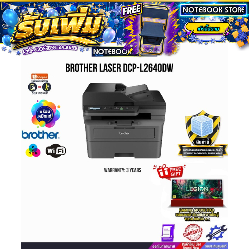 BROTHER LASER DCP-L2640DW/ประกัน 3 Years