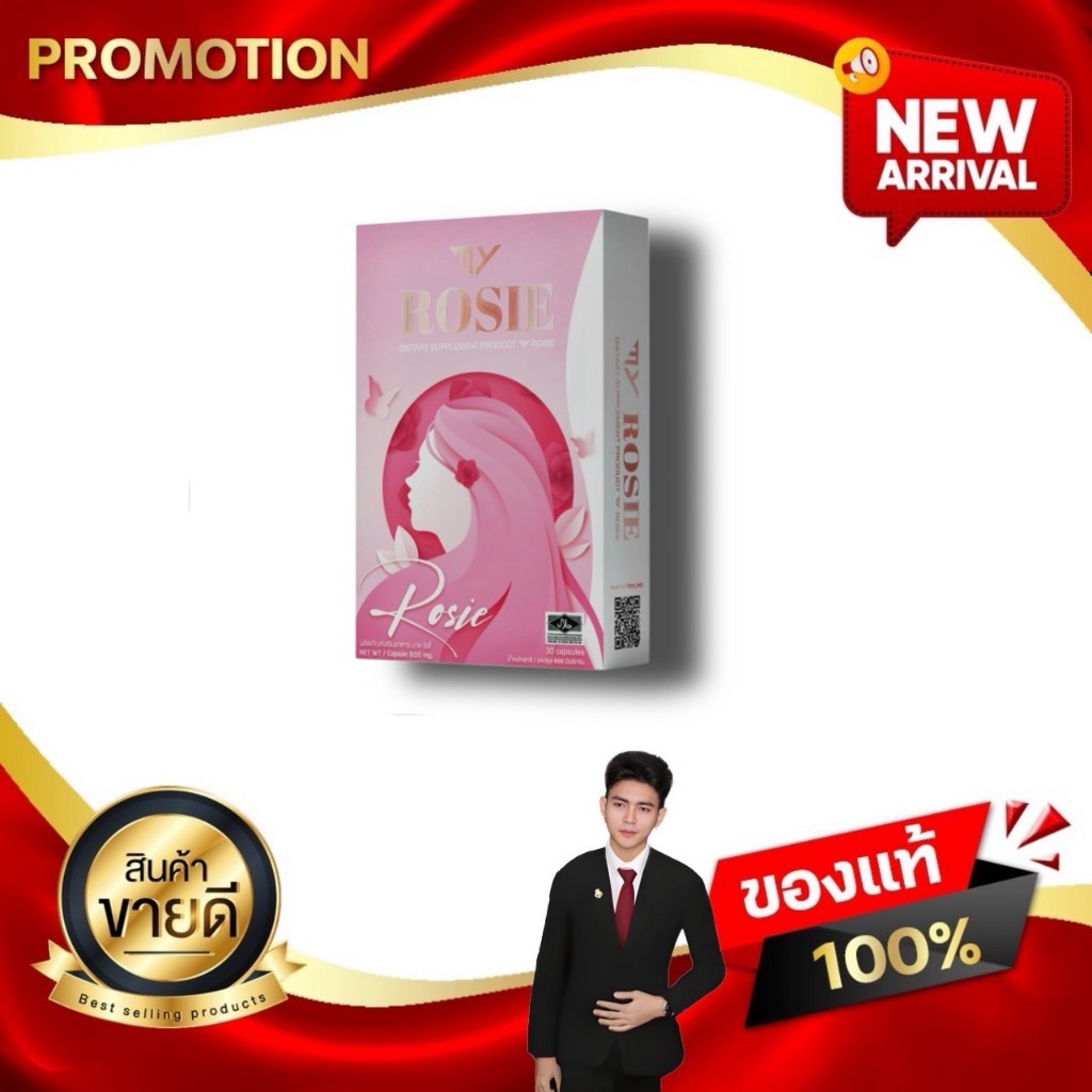 มาย โรซี่ My Rosie ผลิตภัณฑ์เสริมอาหารสำหรับคุณผู้หญิง สวยจากภายใน สู่ภายนอก PSK2005 Kaideeshop888