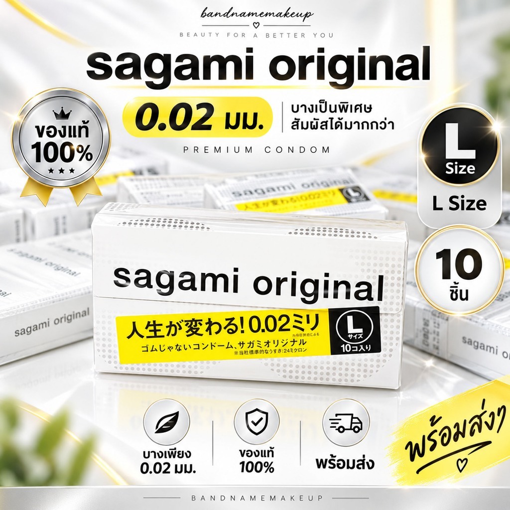 Sagami Original 0.02 L ถุงยางอนามัยญี่ปุ่น บางพิเศษ บางเหมือนไม่ได้ใส่ เหนียวทนทาน