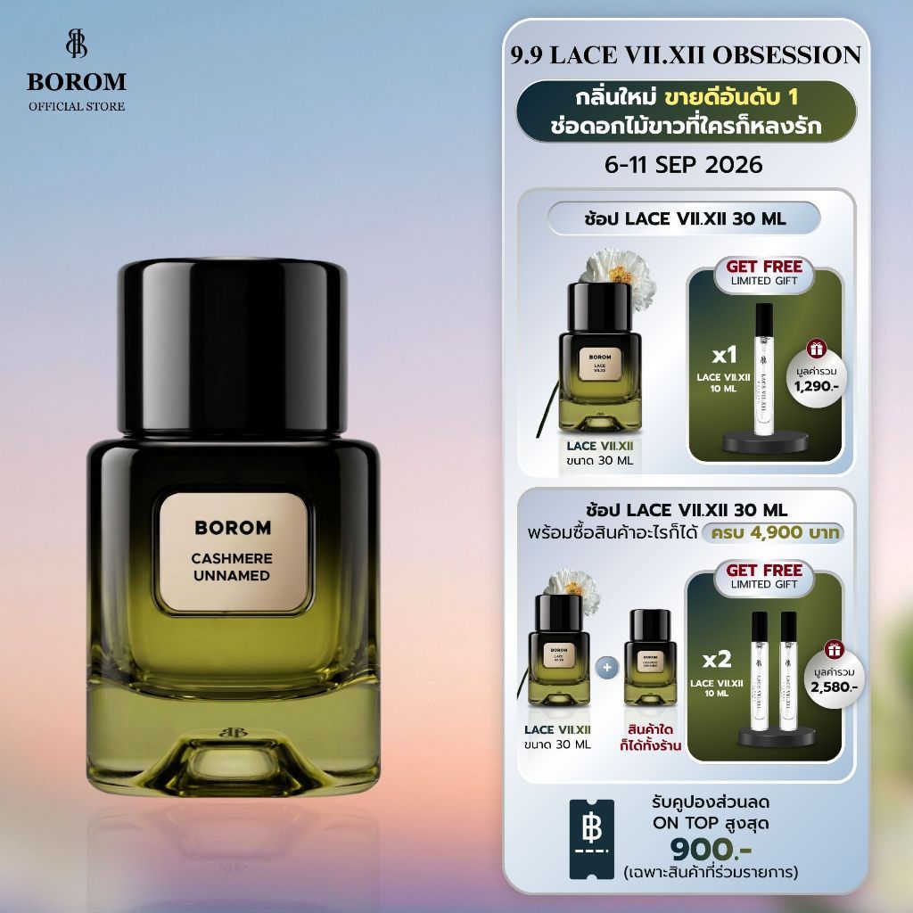 BOROM CASHMERE UNNAMED SIZE 30 ml. น้ำหอม BOROM กลิ่นแคชเมียร์ อันเนมด์ ขนาด 30 มล.