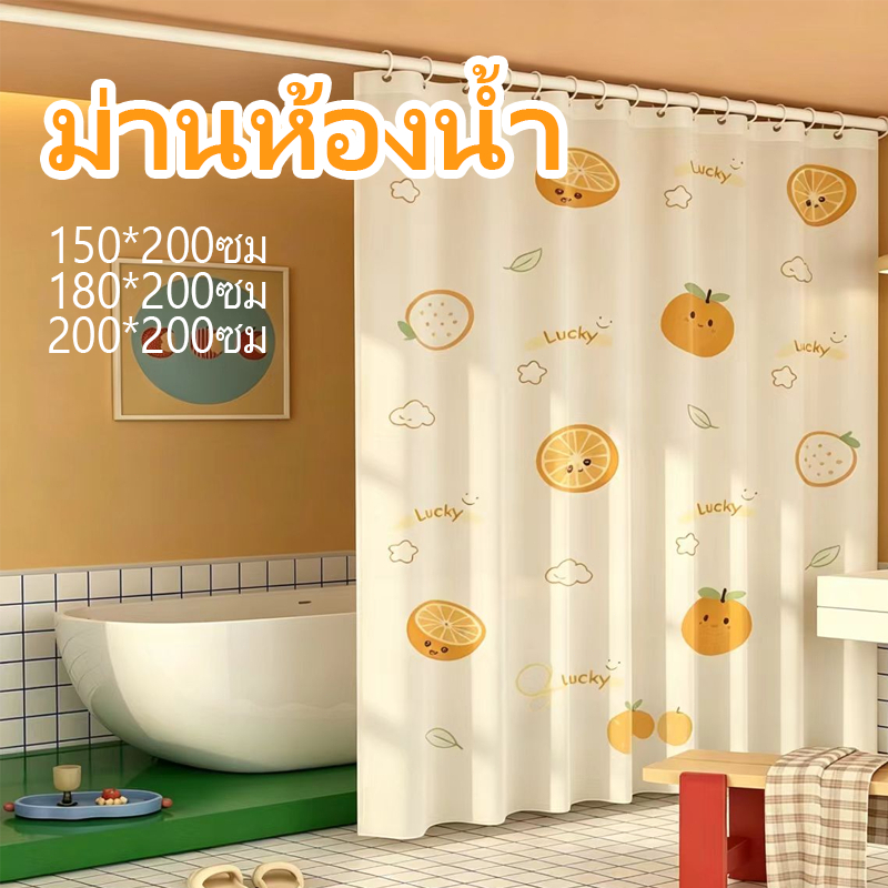 ม่านห้องน้ำ 200/180/200cm ผ้าม่านห้องน้ำห้องอาบน้ำ EVA กันเชื้อรา กันน้ำ พร้อมห่วงตะขอและราว