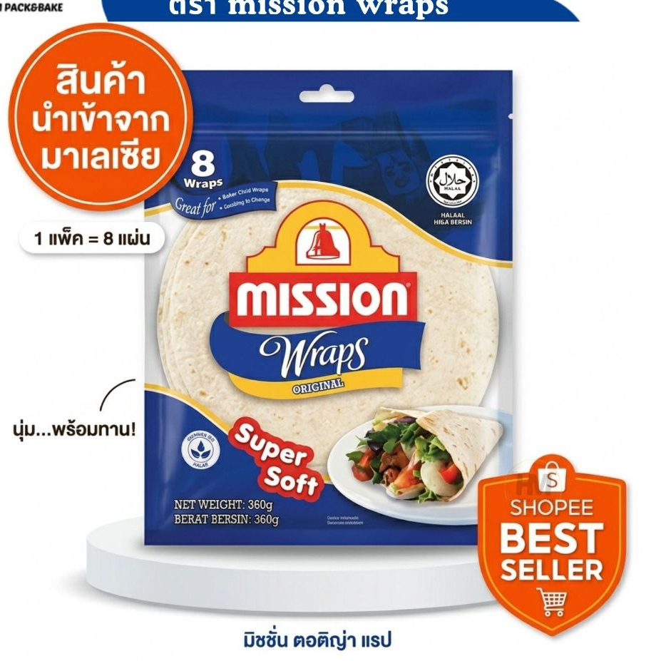 แผ่นแป้งแรปสำเร็จรูป แป้งตอติญ่า ตรา Mission Wrap