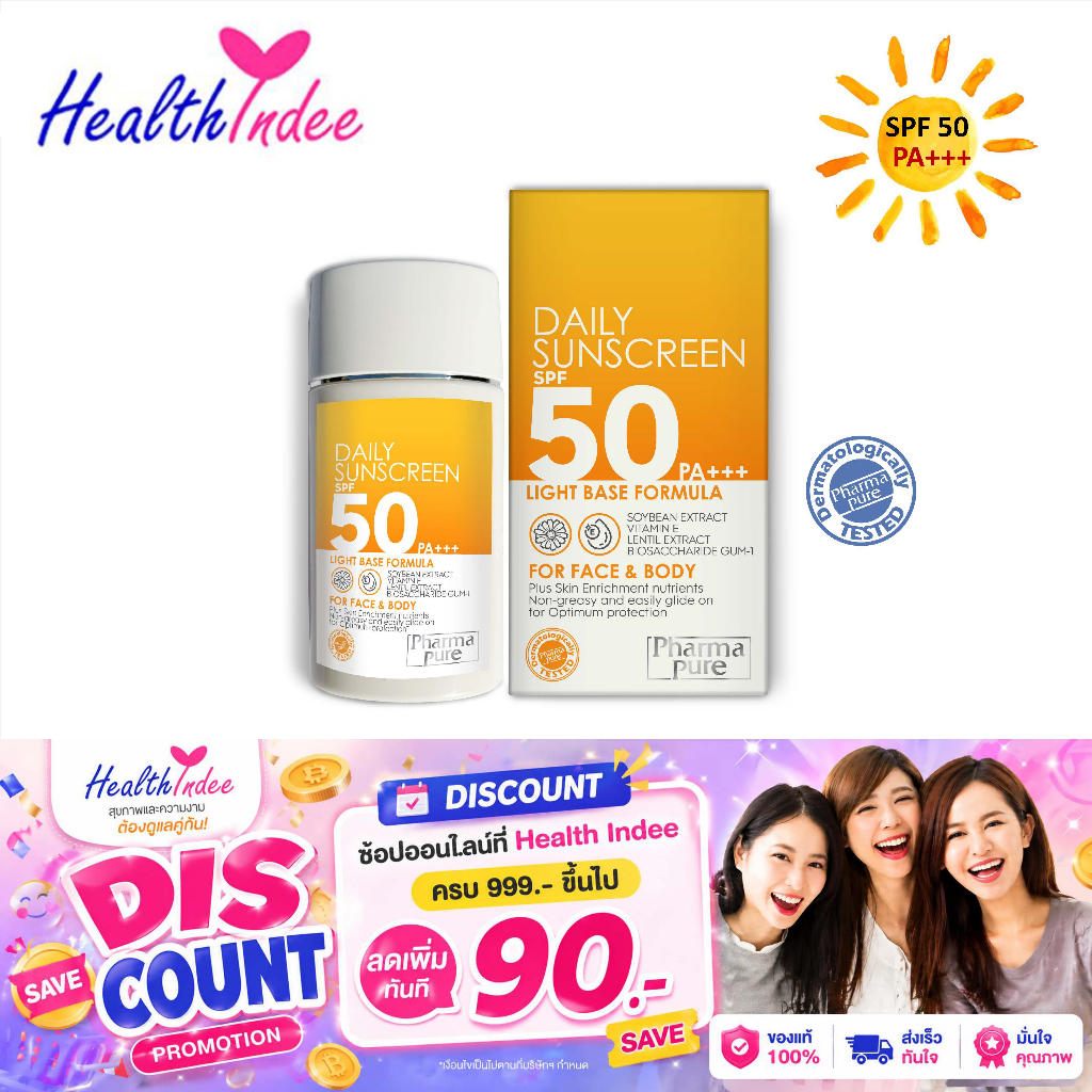 PharmaPure Daily Sunscreen SPF50 PA+++ โลชั่นกันแดดสูตรน้ำ