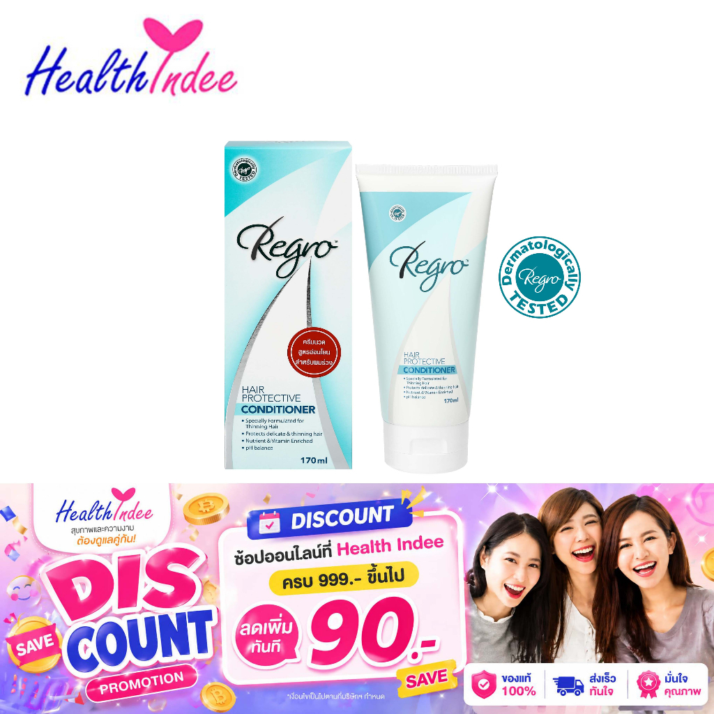 Regro Hair Protective Conditioner 170 มล. ครีมนวดผมร่วง สําหรับผมมัน แก้ผมร่วง รักษา ราก ผมอ่อนแอ บำรุงรากผม