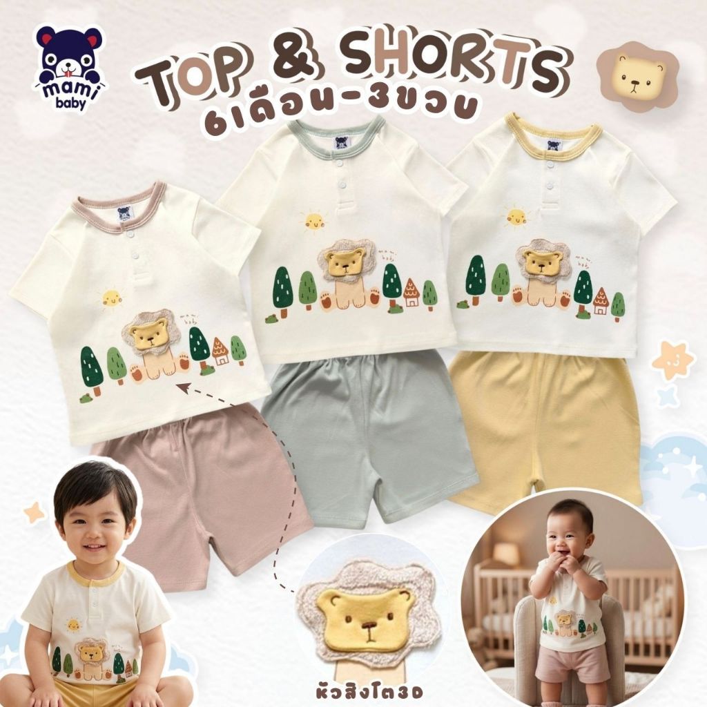 Mami baby ชุดเซ็ต เสื้อยืดแขนสั้น กระดุมอก + กางเกงขาสั้น Size : 3M-24M