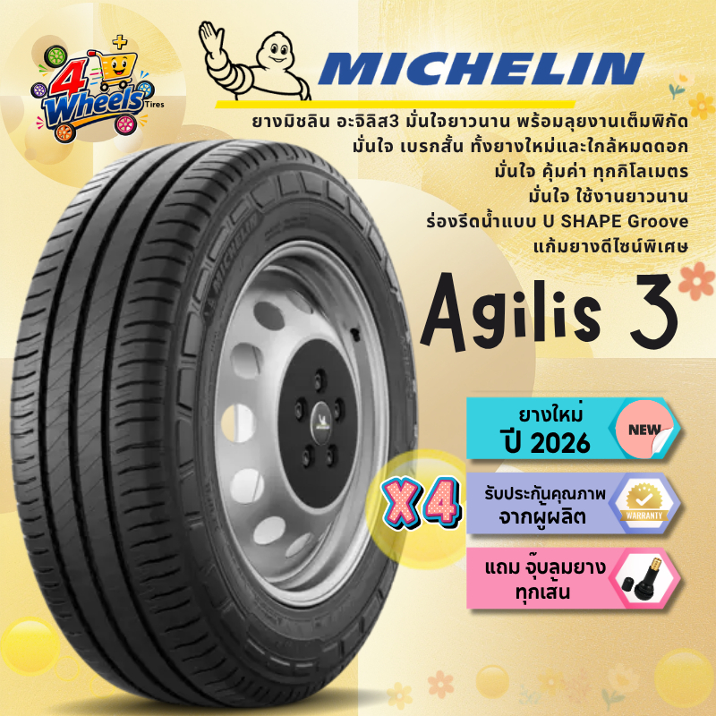 ยาง Michelin Agilis 3 [x 4 เส้น] ปี 26 กระบะ บรรทุก ขอบ15 ขอบ16 205/70R15 215/65R16 215/70R15 215/70