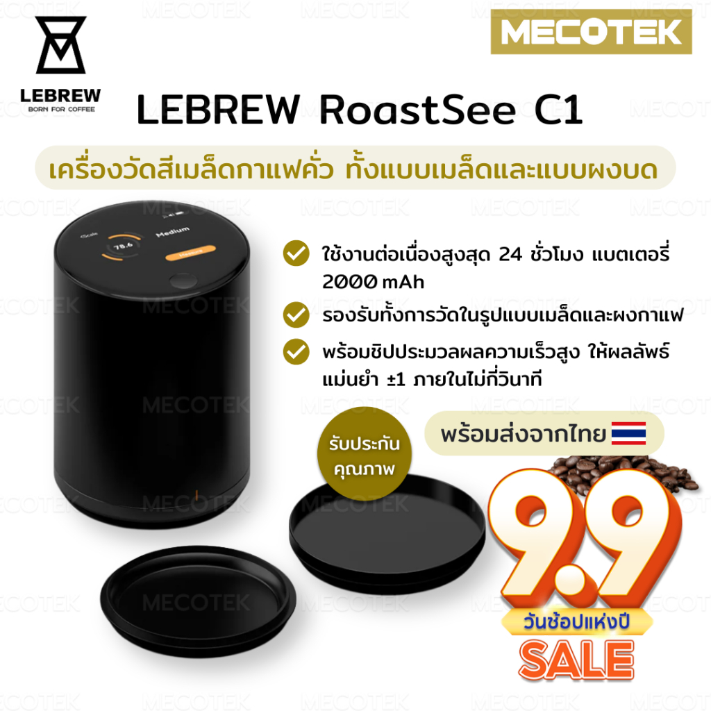 พร้อมส่งจากไทย✅ LEBREW RoastSee C1 Coffee Roast Analyzer | เครื่องวัดค่าสี Agtron ในเมล็ดกาแฟ