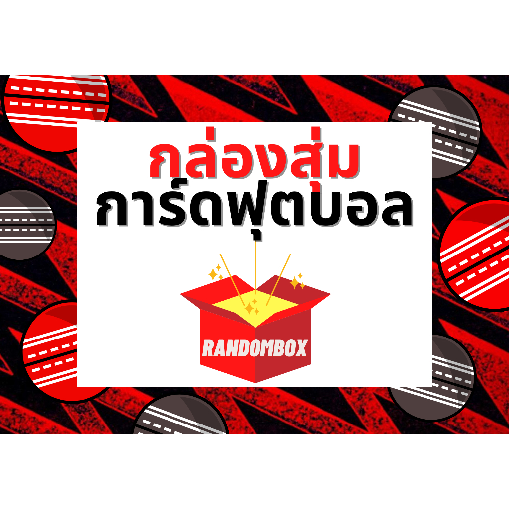 กล่องสุ่มการ์ดฟุตบอล Random Box Panini Kayou FIFA World Cup Soccer Cards 2026