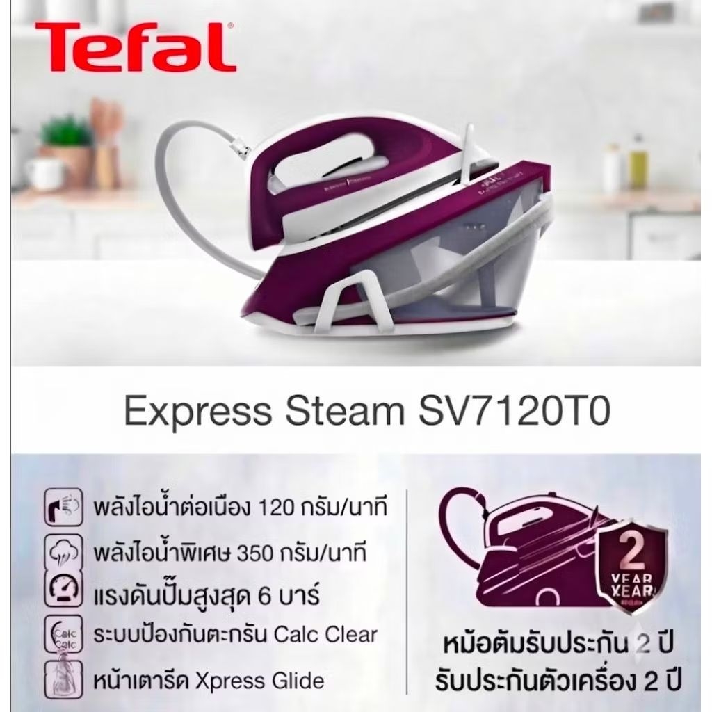 Tefal เตารีดแรงดันไอน้ำ Express COMPACT SV7120T0 แรงดัน 6 บาร์ กําลังไฟ 2380-2830 วัตต์ ความจุ 1.7 ล