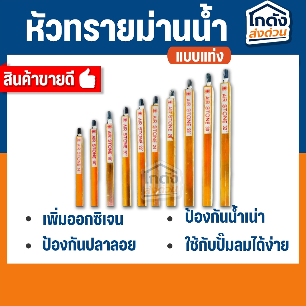 Air Stone Rod หัวทรายม่านน้ำแบบแท่ง