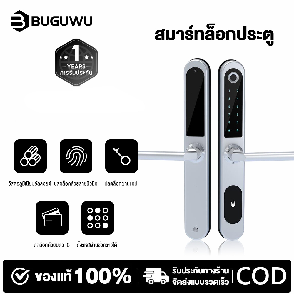 BUGUWU กันน้ํากันฝุ่น บานเลื่อน / บานสวิง Digital Door Lock ลายนิ้วมือประตูบานเลื่อนสมาร์ทล็อค TTLOC