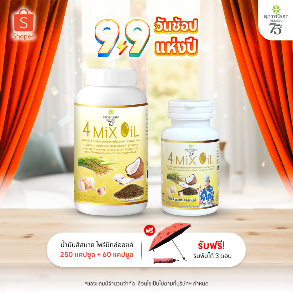 สุภาพโอสถ โฟร์มิกซ์ออยล์ น้ำมันสกัดมะพร้าว รำข้าว งาขี้ม้อน กระเทียม 250 แคป 1 กระปุก แถมฟรี 60 แคป 1 กระปุก