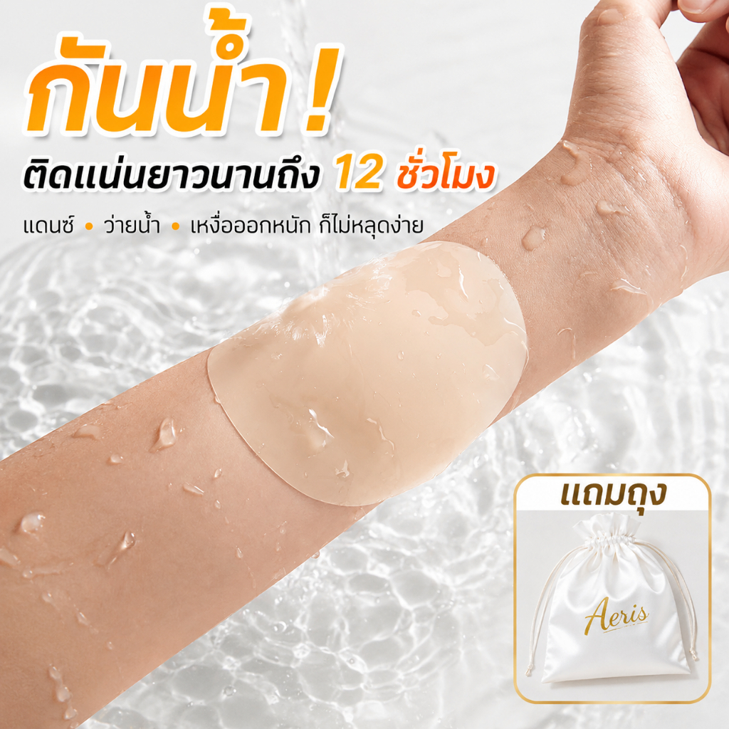 Aeris ซิลิโคนปิดหัวนม ที่ปิดจุกซิลิโคน รุ่นไร้กาว กันน้ำกันเหงื่อ ติดแน่นไม่หลุด