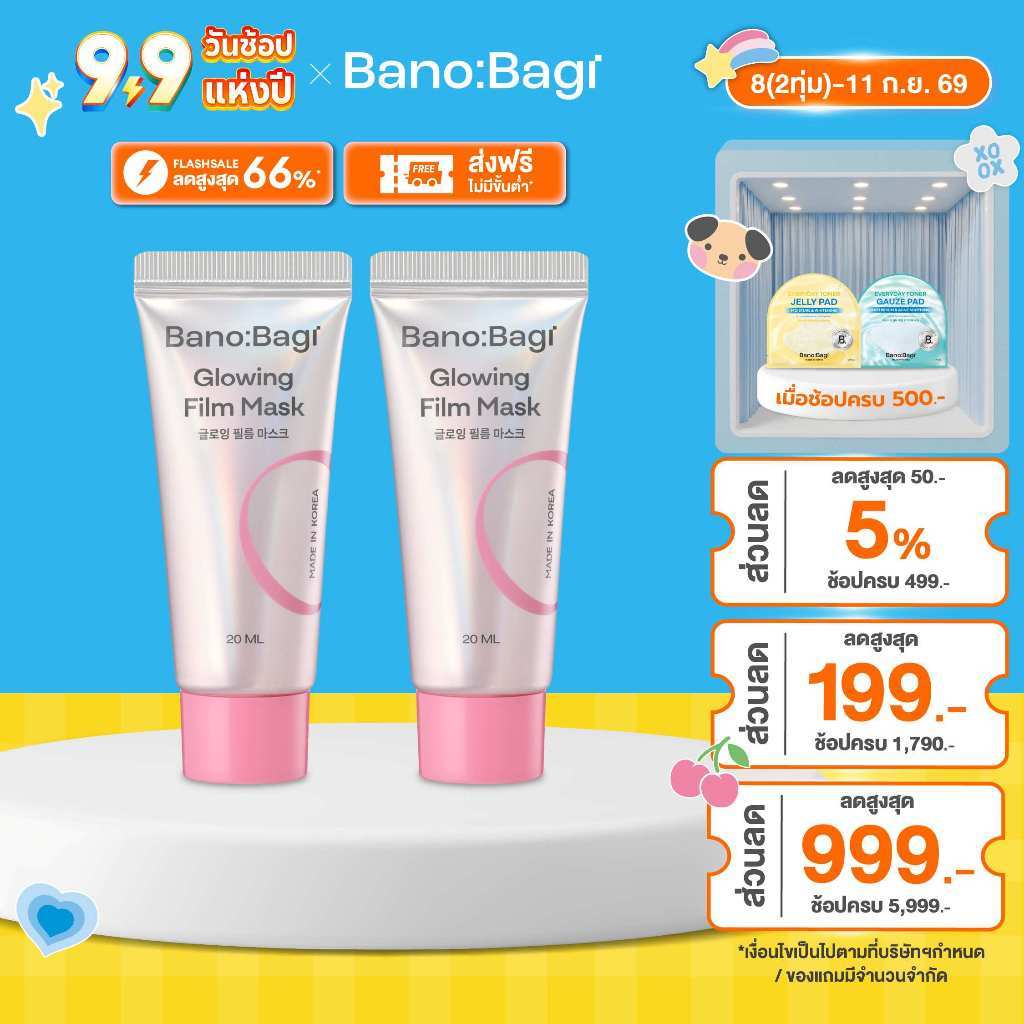 BANOBAGI Glowing Film Mask 20 ml. บาโนบากิ โกลว์วิ่ง ฟิล์ม มาสก์
