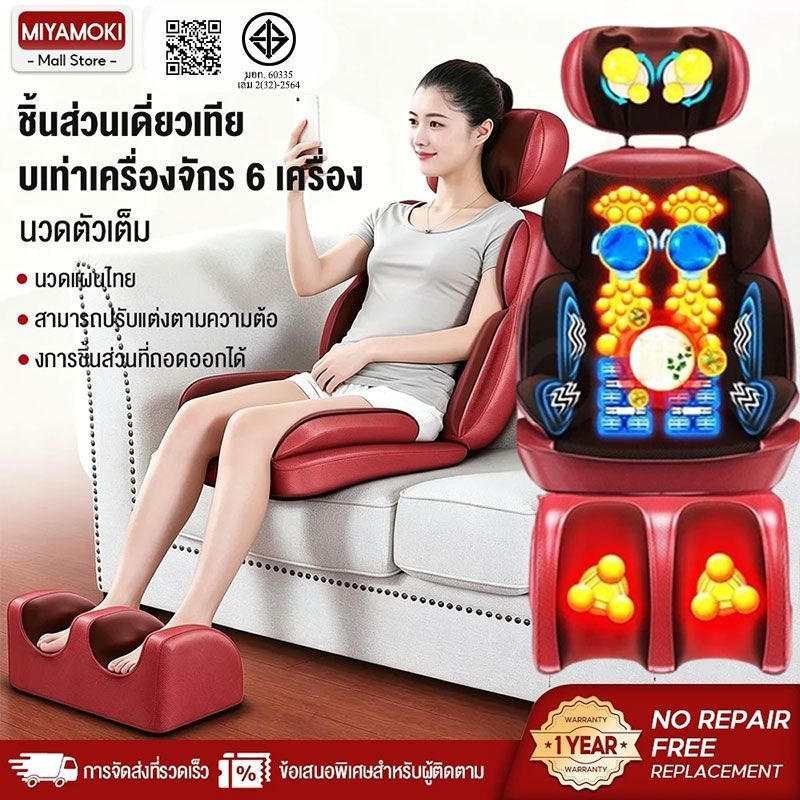 MIYAMOKI เบาะนวดไฟฟ้า พร้อมรีโหมดคอนโทรล เบาะนวดแบบพกพา นวดได้แทบทุกส่วนของร่างกาย