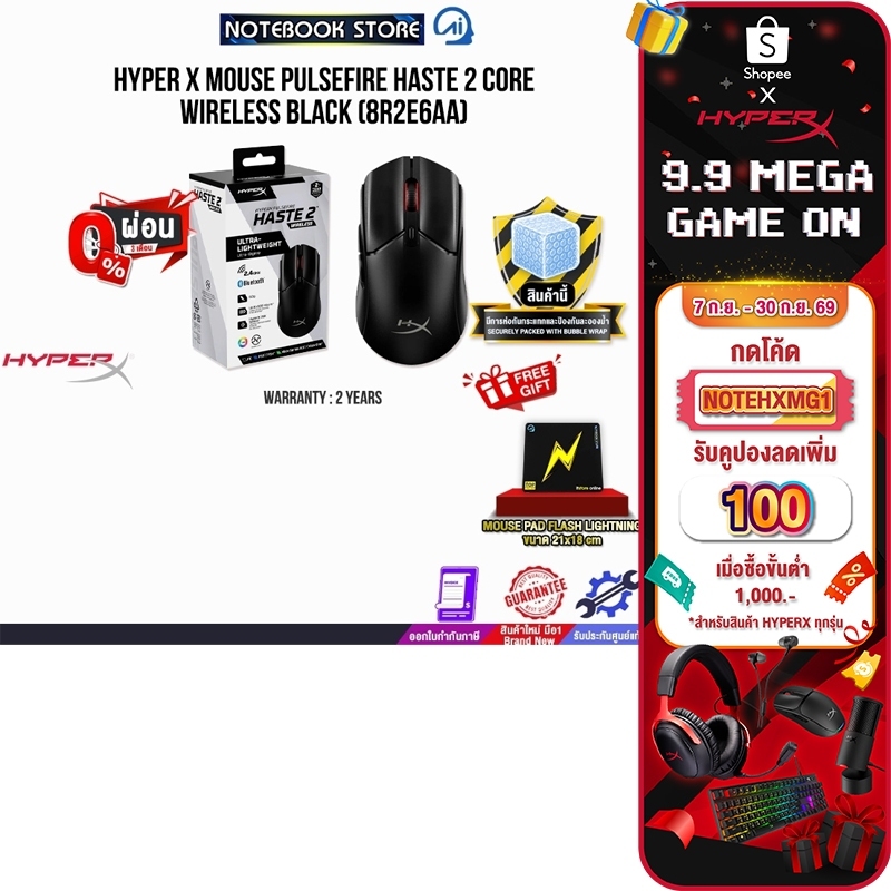 [กดโค้ด NOTEHXMG1 ลดเพิ่ม 100.-][ผ่อน 0% 3 ด.]HYPER X MOUSE PULSEFIRE HASTE 2 CORE WIRELESS BLACK (8
