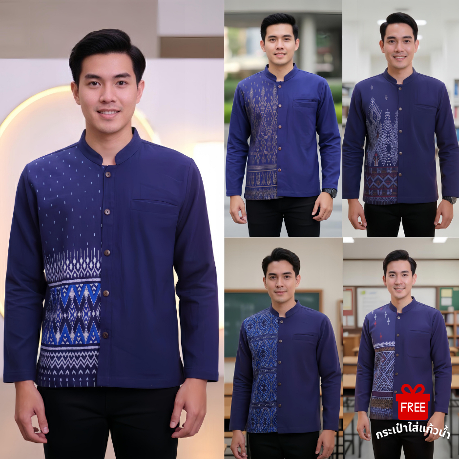 เสื้อลายไทยผู้ชายทูโทนแขนยาว เนื้อผ้าฝ้ายพิมพ์ลายหมักโคลน โทนสีกรม แถมฟรีกระเป๋าใส่แก้วน้ำ!!