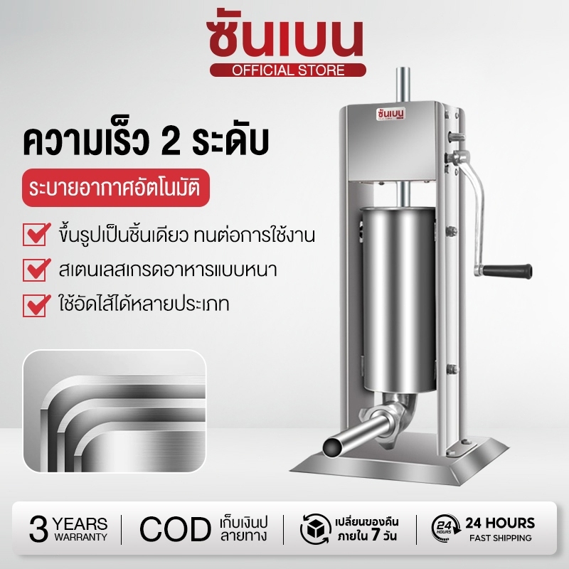 SHANBEN sausage machine เครื่องทำไส้กรอก แหนม ไส้อั่ว สแตนเลสอย่างดี เครื่องอัดไส้กรอก แบบมือหมุน
