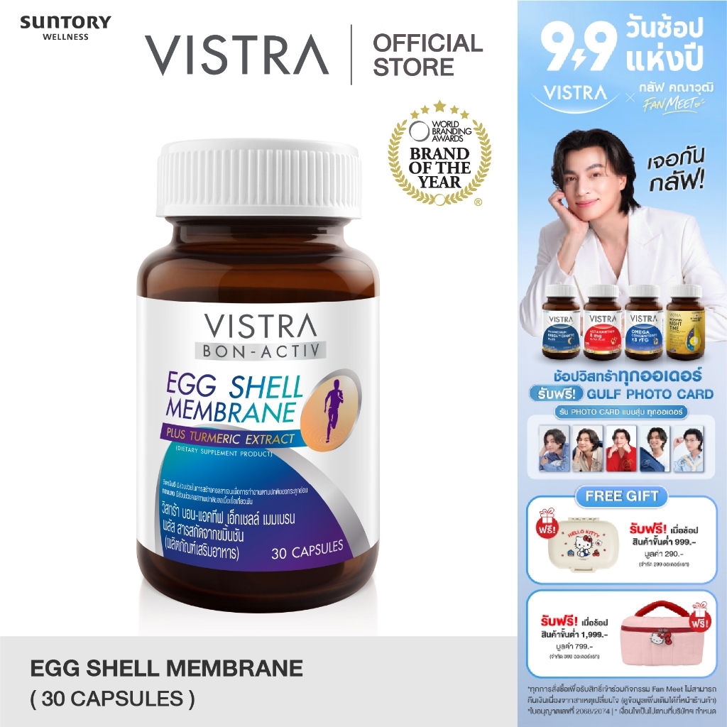 VISTRA BON-ACTIV EGG SHELL MEMBRANE PLUS TURMERIC EXTRACT (BOT-30CAPS) - วิสทร้า เอ้กซ์ เซลล์ (30 เม็ด)