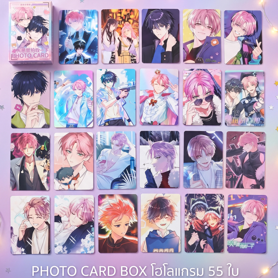 ปฏิบัติการกู้ชีวิตฉบับวายร้าย” ม่านฮวา (มังฮวาแปลจีนแนว BL  A050 BOX PHOTO CARD 55 ใบ