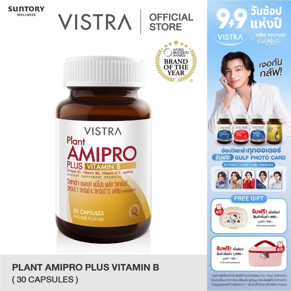 VISTRA Plant Amipro Plus Vitamin B 30 Capsules 43.50 กรัม