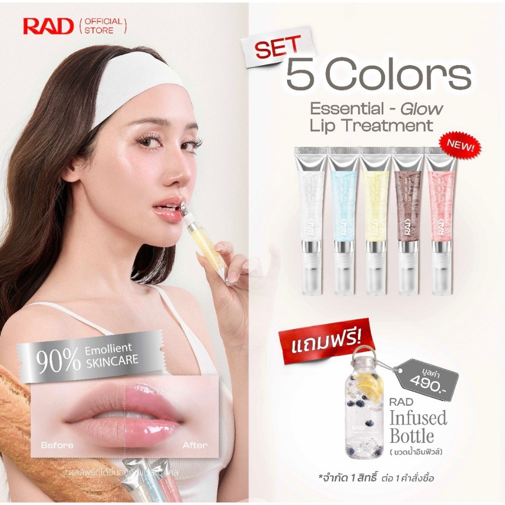 RAD Set 5 Colors Essential Glow Lip Treatment ลิปบำรุงปากแห้ง ลิปทรีทเมนต์หัวกัวซา ชุ่มชื้น ปากฉ่ำสุ