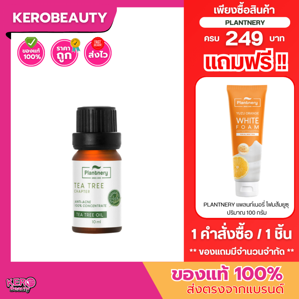 แพลนท์เนอรี่ น้ำมันทีทรี Plantnery Tea Tree Oil Acne Spot 10ml. ลดสิว ลดอักเสบ กระชับรูขุมขน เนื้อเจ
