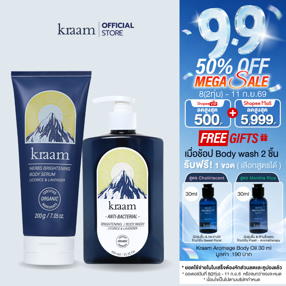 [ Set 2 ชิ้น ] Kraam Anti-Bacterial Brightening Body Wash (Licorice & Lavender)450Ml + Body Serum