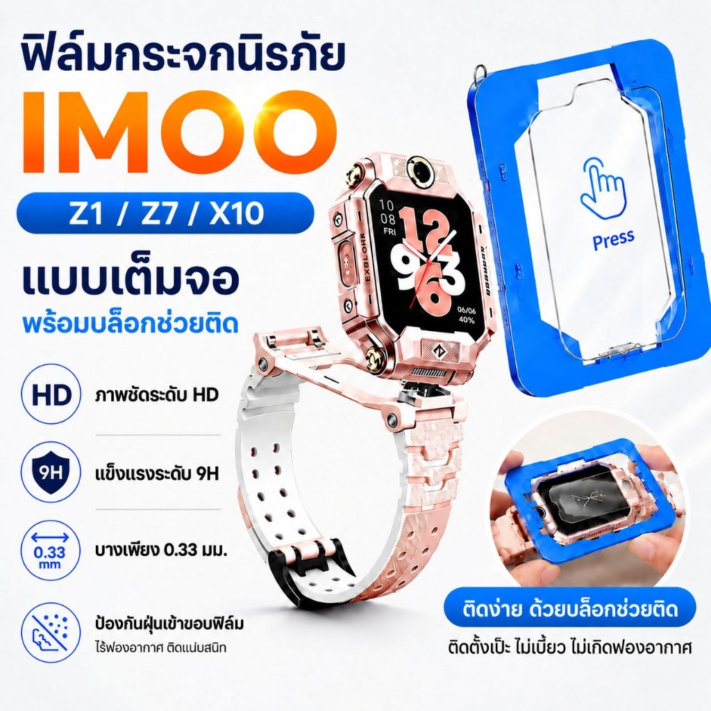 ฟิล์มกระจก สำหรับนาฬิกา imoo Z1 / Z7 / X10 แบบเต็มจอ พร้อมบล็อกช่วยติด หนา 0.33mm ภาพชัดระดับ HD กันรอยดีเยี่ยม