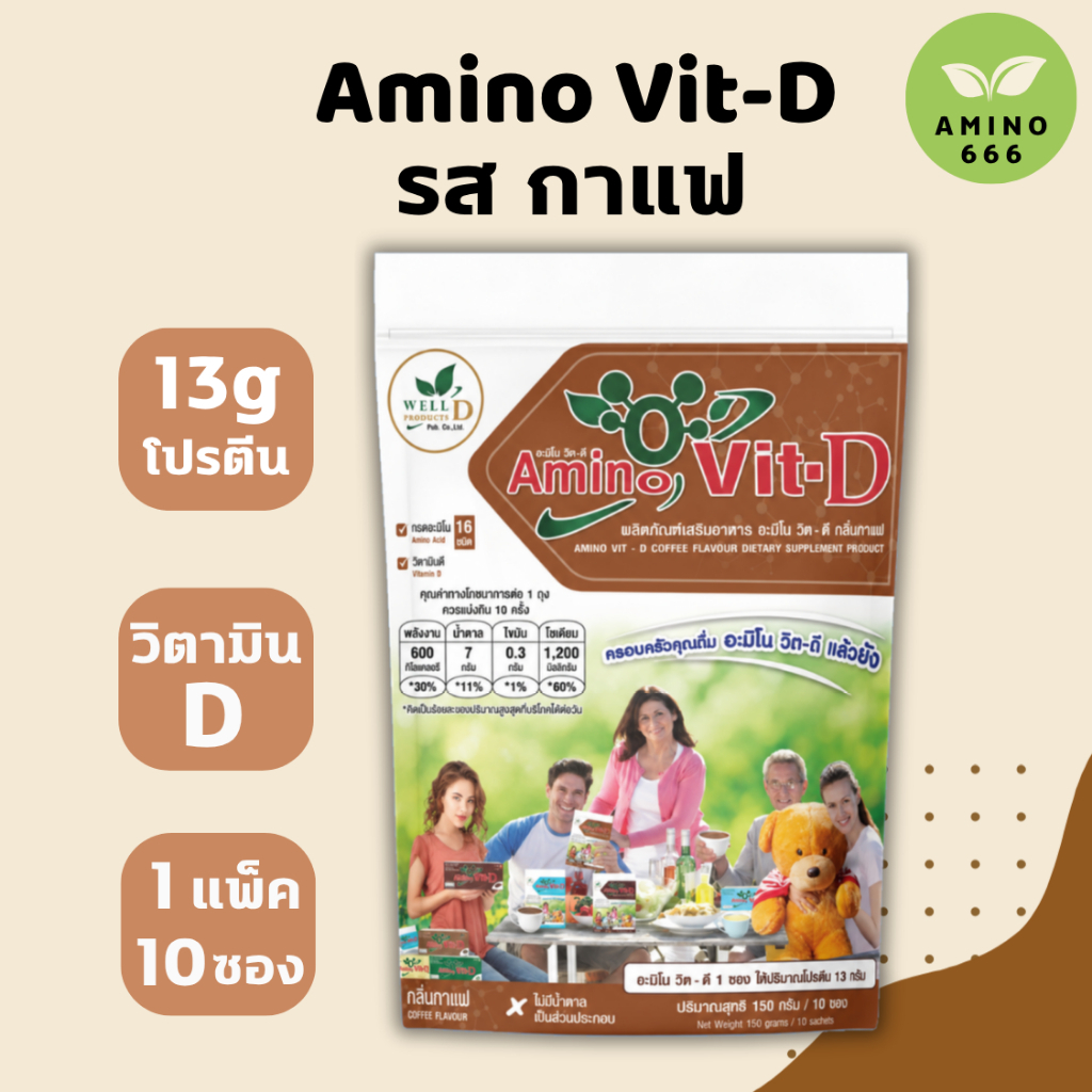 Amino Vit-D อะมิโนวิตดี (กาแฟ/ ธรรมชาติ/ วานิลลา/ ชาเขียว/ ช็อกโกแลต) (1แพ็ค 10 ซอง) ของแท้ 100%
