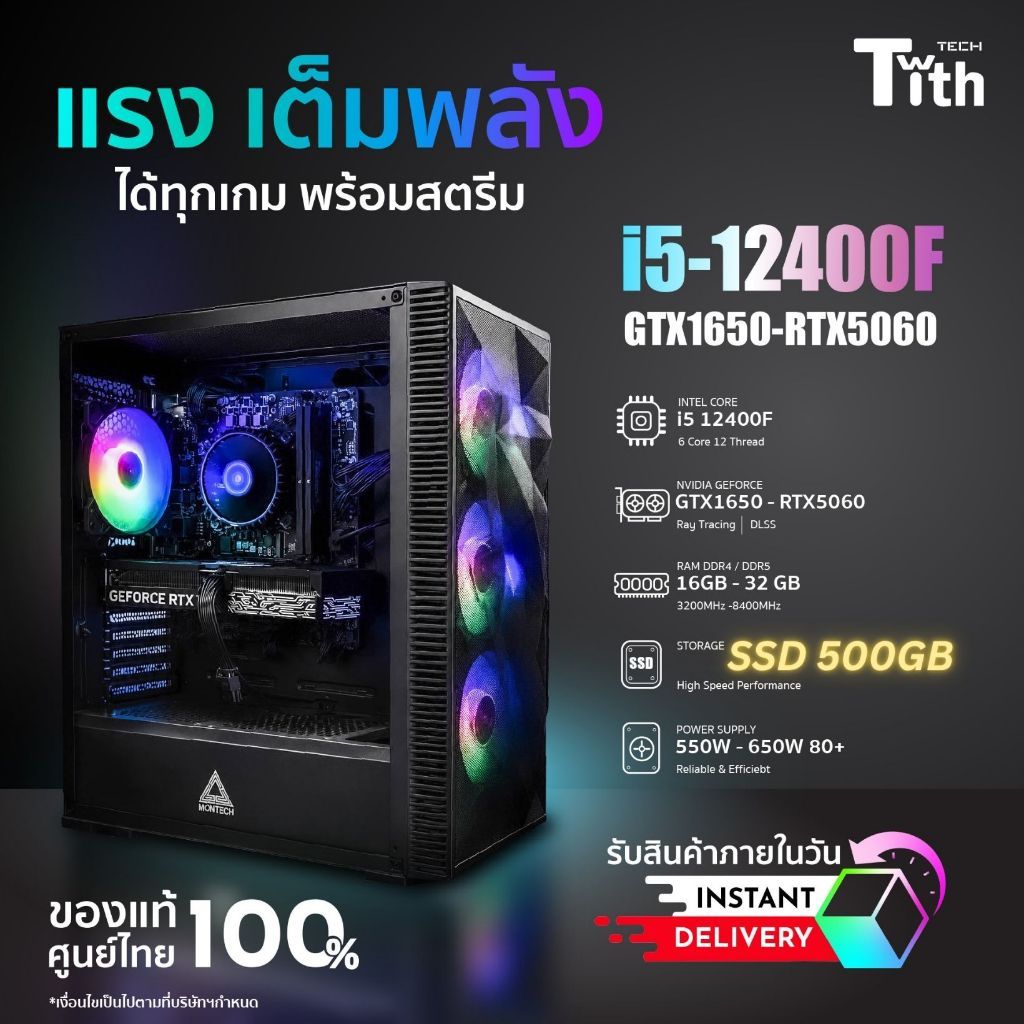 TwithIT คอมประกอบ คอมแรง คอมเล่นเกม ซีพียู i5-12400F 6คอร์ 12เธรด SSD 500GB การ์จจอ RTX3050-RTX5060