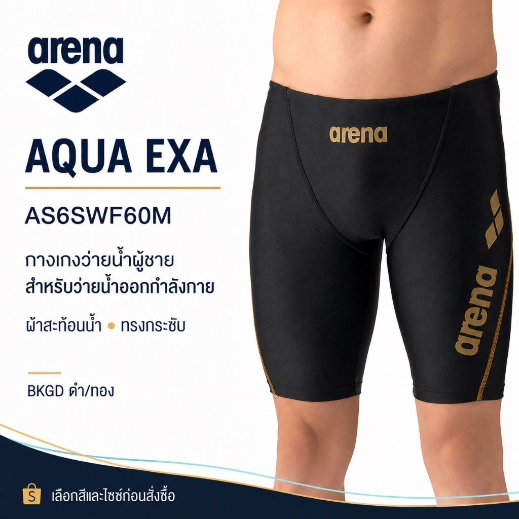 arena AS6SWF60M AQUA EXA กางเกงว่ายน้ำผู้ชาย แบบเหนือเข่า ผ้าสะท้อนน้ำ S–XO