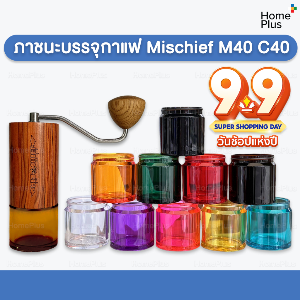 ✅รับประกัน ✅ Mischief M40 โถรองบดกาแฟ กระบอกสีเครื่องบดมือ เครื่องบด กาแฟ M40 Mischief C40
