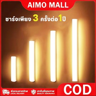 ไฟอัตโนมัติเซนเซอร์ ไฟไร้สาย ไฟเซนเซอร์อัตโนมัติ ไฟเซ็นเซอร์ led ติดตั้งง่าย ชาร์จ USB ไฟสะดวก