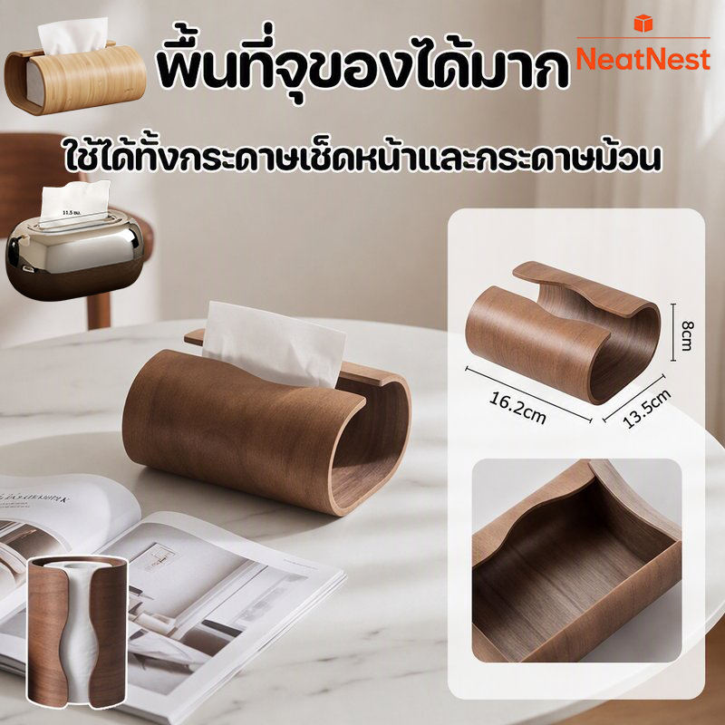 กล่องกระดาษเช็ดหน้าไม้วอลนัทดำ จุได้มาก รูปทรงออร์แกนิก สไตล์เรียบหรู ใช้ได้ที่บ้านและโรงแรม กล่องกระดาษเช็ดหน้า