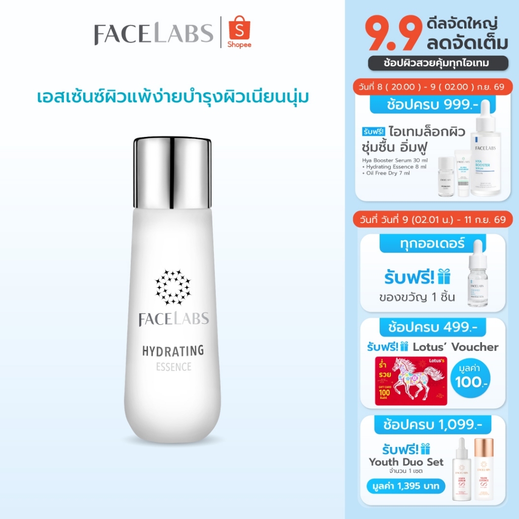 น้ำตบไฮยา 4% สูตรคุณหมอ FACELABS HYDRATING ESSENCE 110 ml เอสเซ้นซ์ ผิวชุ่มชื้น อิ่มฟู เพื่อผิวแพ้ง่าย