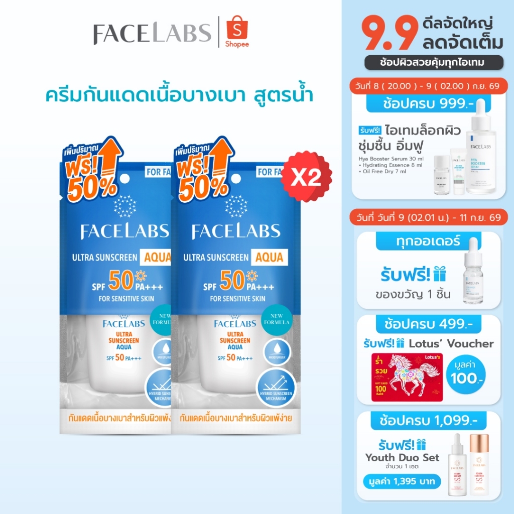 (แพ็คคู่) กันแดดเนื้อน้ำ สูตรคุณหมอ FACELABS Ultra Sunscreen Aqua SPF50 PA+++ 30 ml บางเบา คุมมัน เพื่อผิวแพ้ง่าย