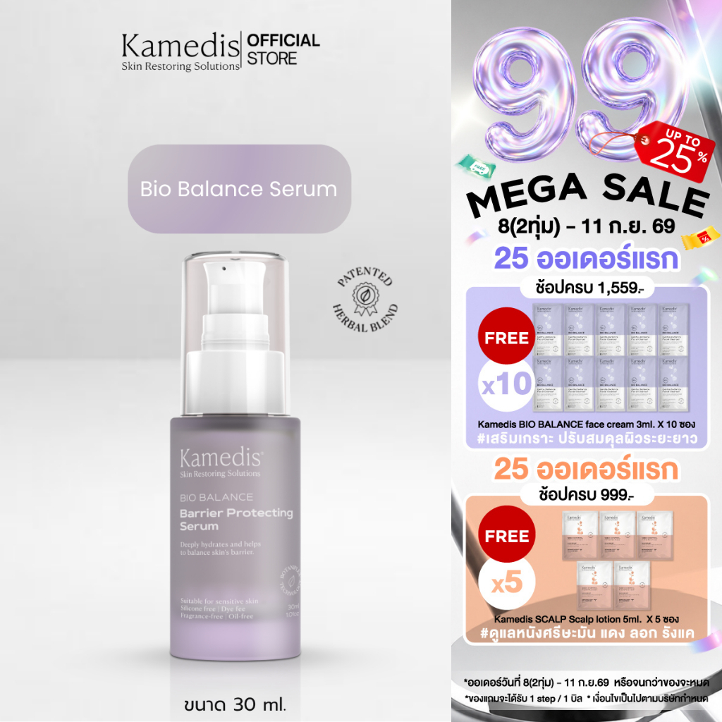 Kamedis | Bio Balance Serum 30 ML. ไบโอ บาลานซ์ เซรั่ม 30 มิลลิลิตร
