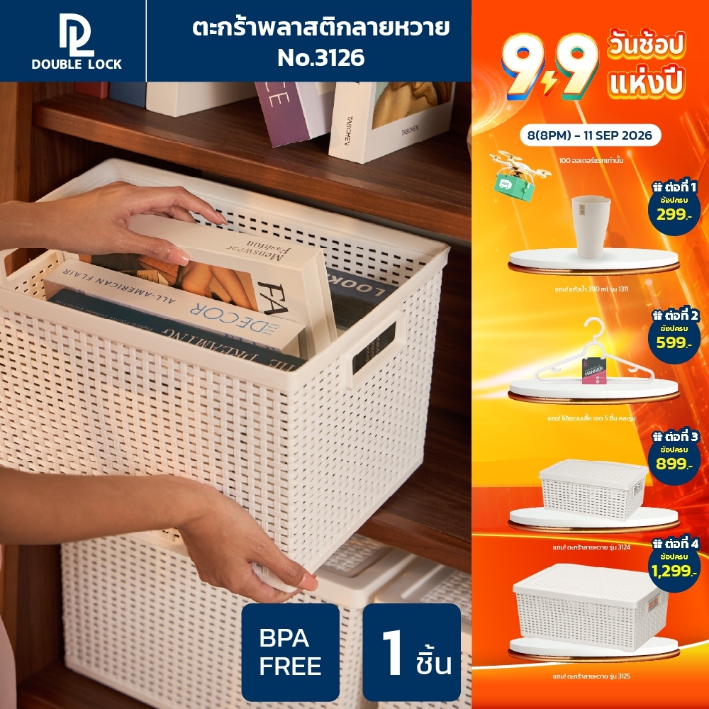 Double Lock ตะกร้าพลาสติกมีฝาปิดลายหวายเก็บของอเนกประสงค์ รุ่น 3126(1)