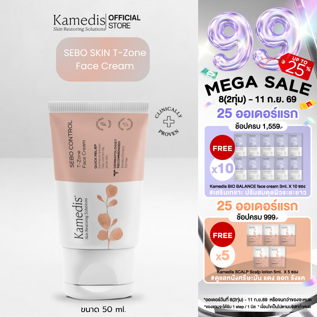 Kamedis | SEBO SKIN T-Zone Face Cream 50 ML. เซโบ คอนโทรล ที-โซน เฟซ ครีม 50 มิลลิลิตร
