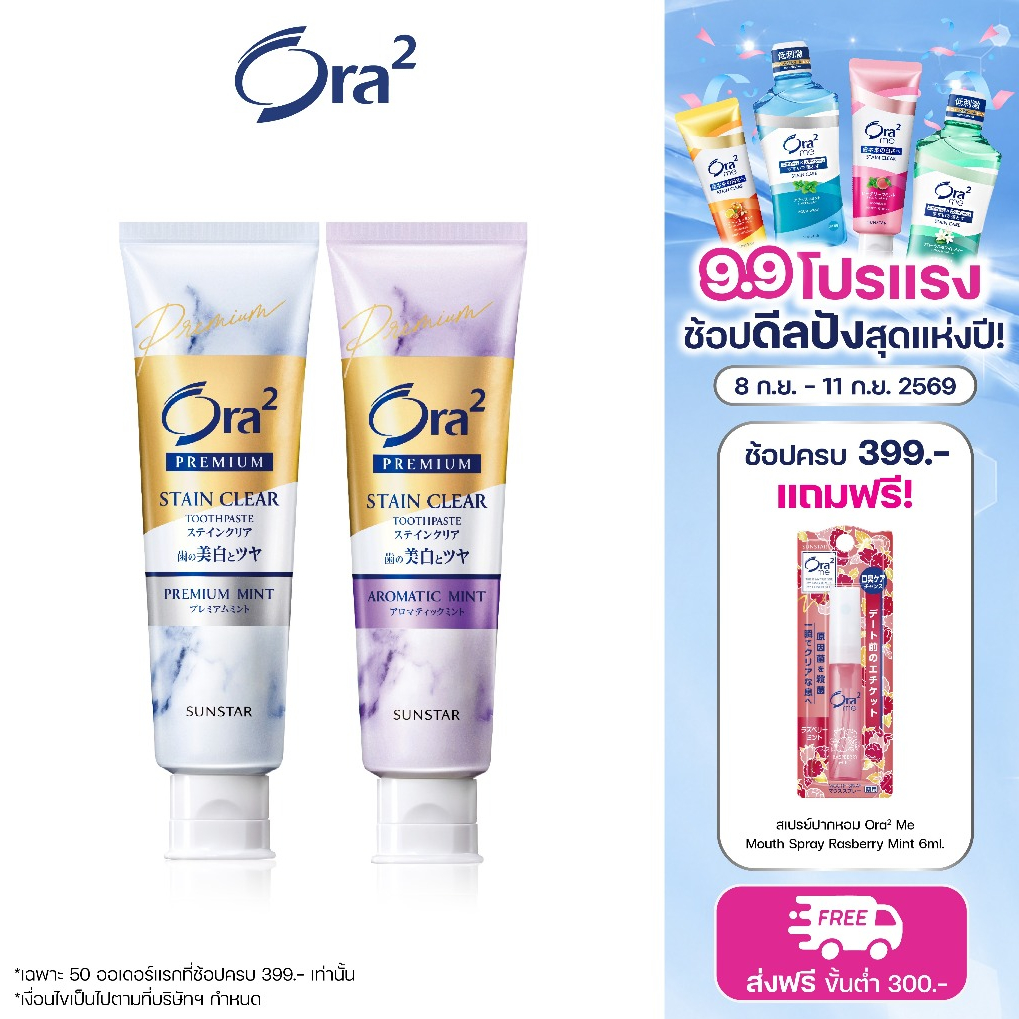 ORA2 PREMIUM STAIN CLEAR TOOTHPASTE K ยาสีฟันโอรา ทู พรีเมียม สเตน เคลียร์ เค100ก.